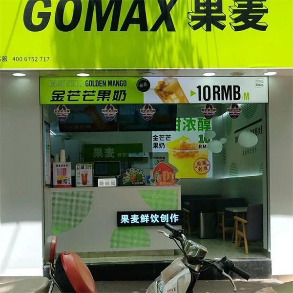 gomax果麦的条件有哪些？