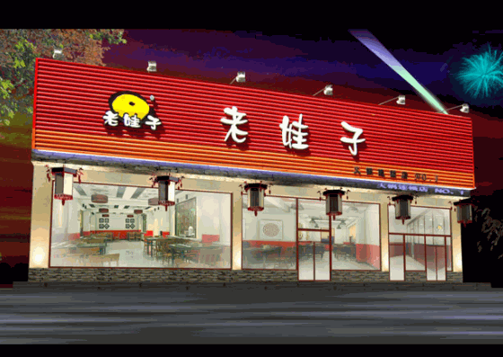 川汇老娃子火锅产品 门店图片