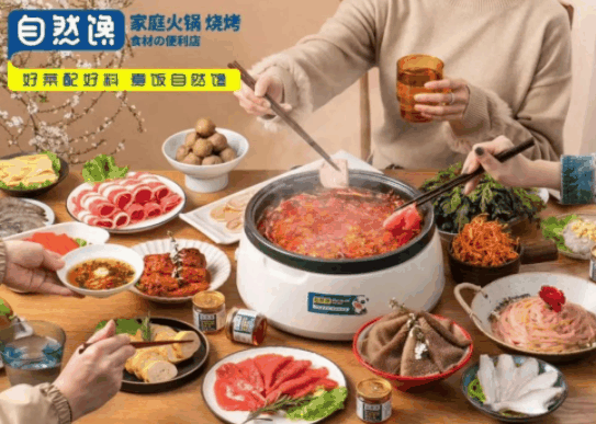 自然馋火锅食材超市