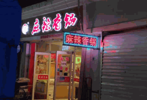 川骄麻辣香锅产品 门店图片