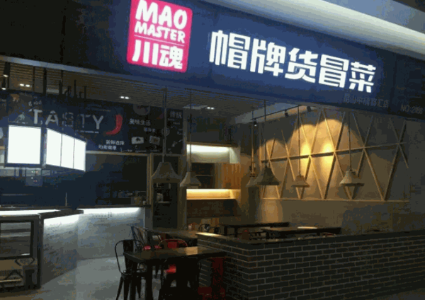 川魂帽牌冒菜产品 门店图片