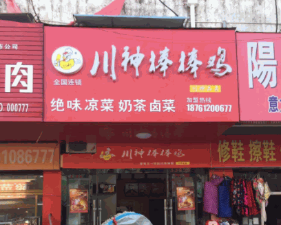 川府棒棒鸡产品 门店图片