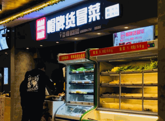 川魂帽牌冒菜产品 门店图片