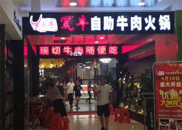 k牛自助牛肉火锅赚钱么？