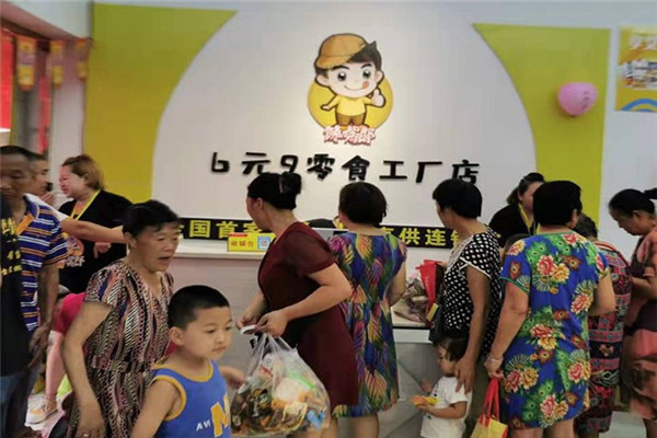 6元9零食工厂