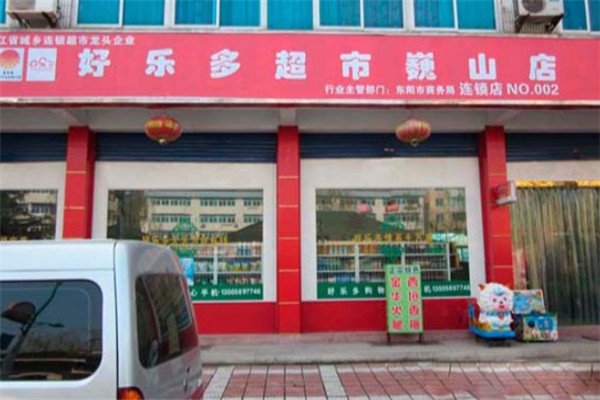 好乐多超市产品 门店图片
