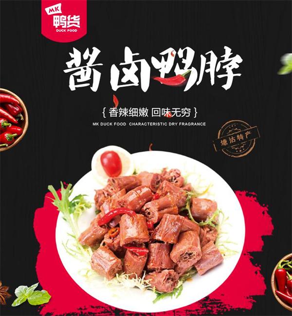 mk鸭货的门槛高么？