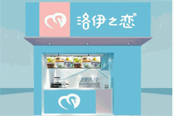 洛伊之恋奶茶