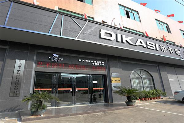 帝卡斯艺术涂料产品 门店图片