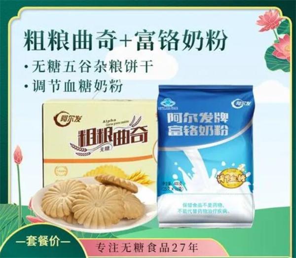阿尔发无糖食品