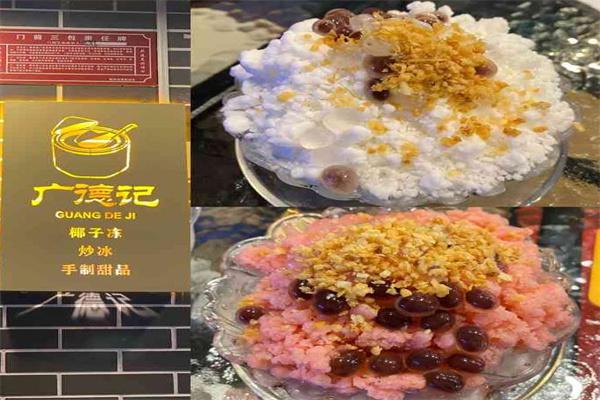 广德记产品 门店图片