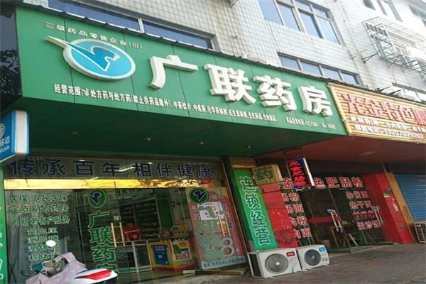 广联药店产品 门店图片