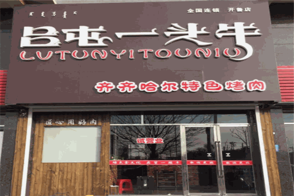 吕屯一头牛