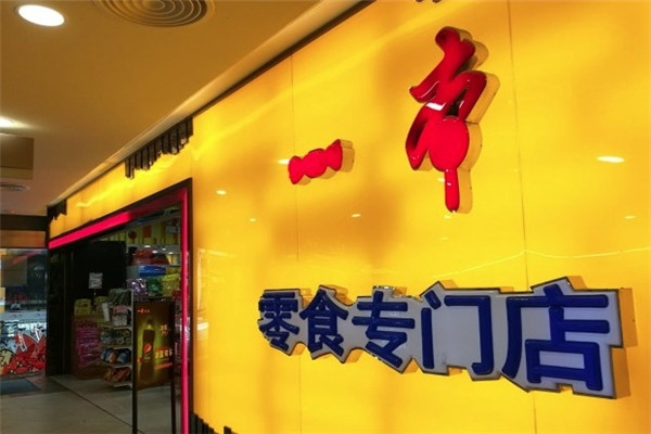 一本零食