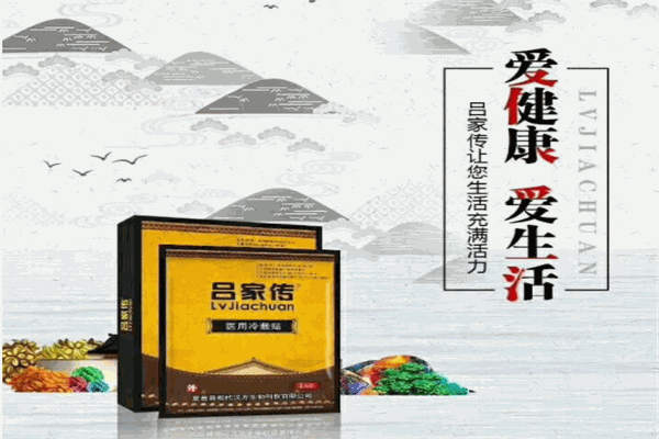 吕家传膏药