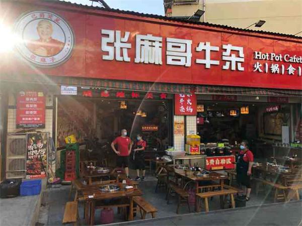 张麻哥牛杂火锅优势有哪些？条件是什么？