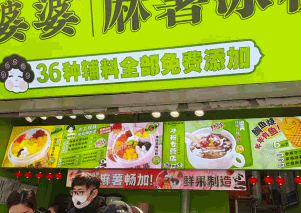 川婆婆冰粉产品 门店图片