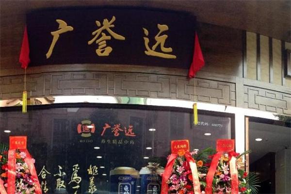 广誉远产品 门店图片