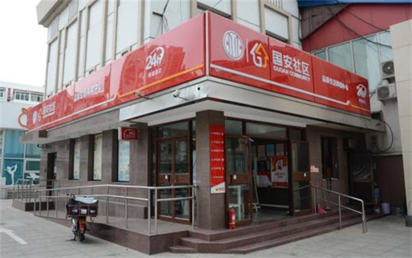 国安社区产品 门店图片