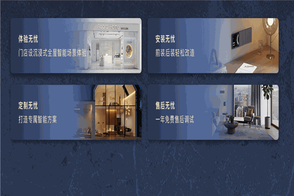 绿米智能家居