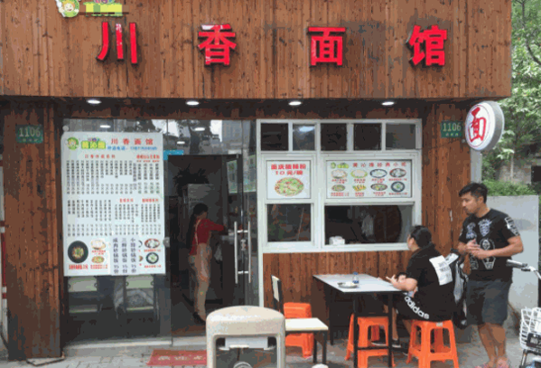 川香面馆产品 门店图片