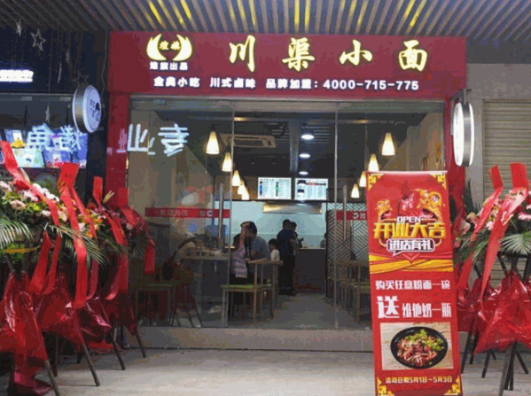 川渠小面产品 门店图片