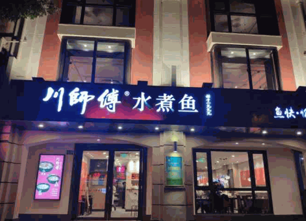 川师傅菜馆产品 门店图片