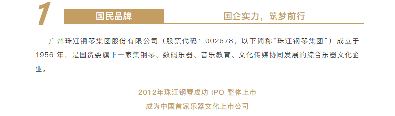 珠江钢琴教室