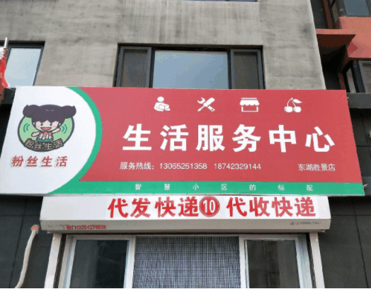 粉丝生活