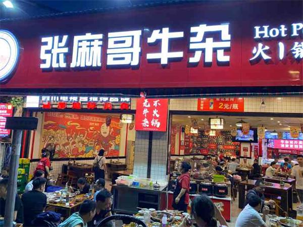 张麻哥牛杂火锅食堂需要满足哪些条件？