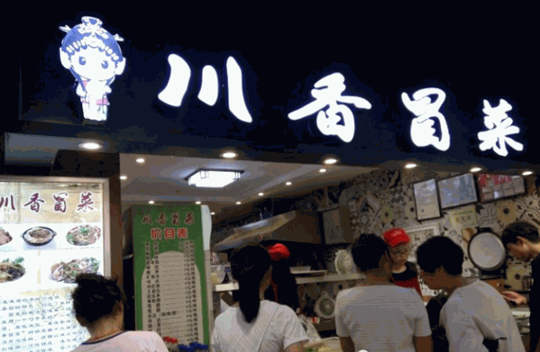 川香冒菜产品 门店图片