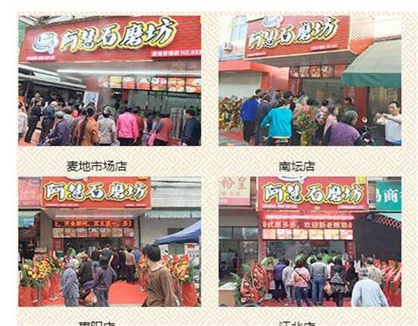 阿慧石磨坊怎么样？