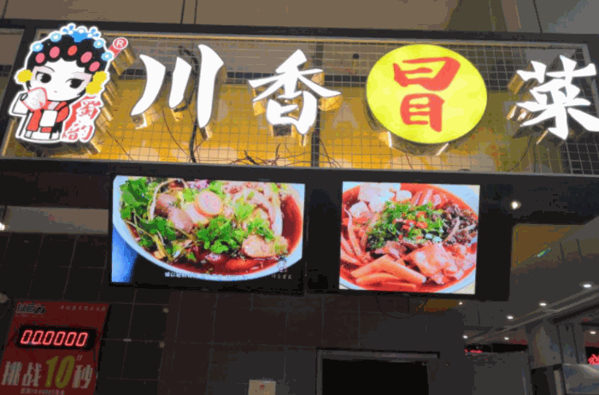 川香冒菜产品 门店图片