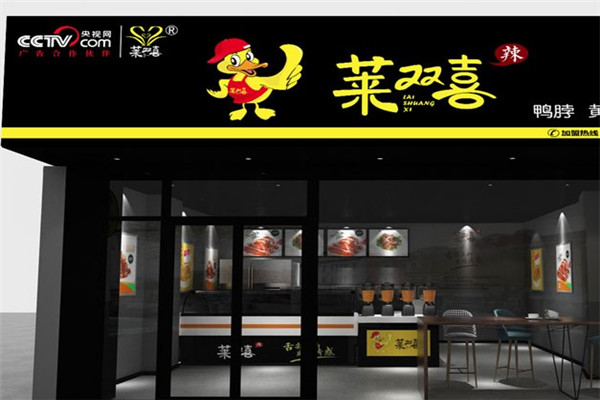 莱双喜