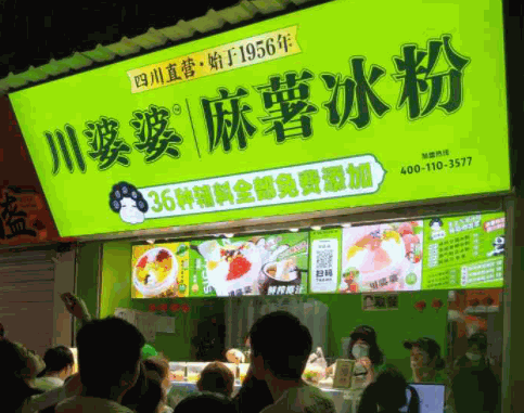 川婆婆冰粉产品 门店图片