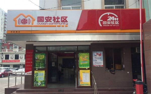 国安社区产品 门店图片