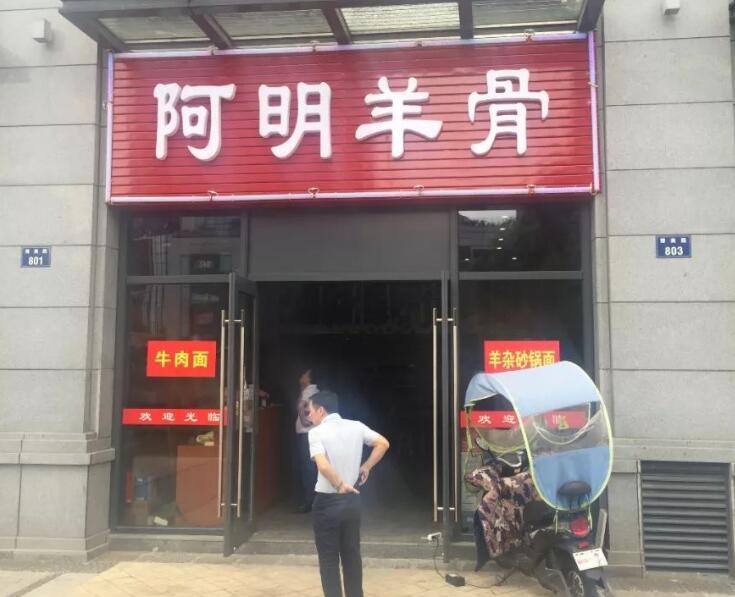 阿明羊骨