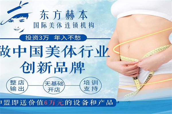东方赫本国际瘦身机构产品 门店图片