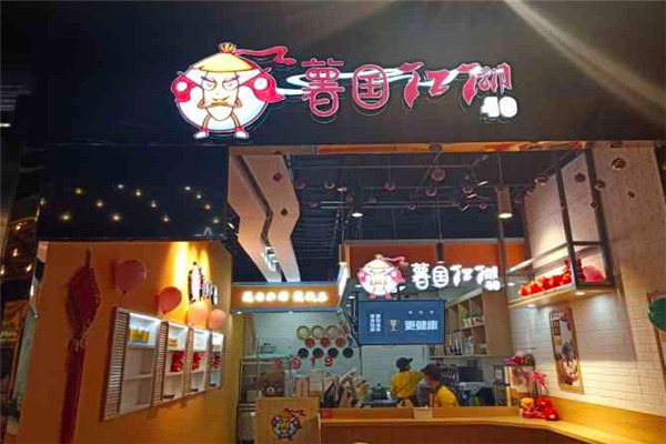 薯国江湖