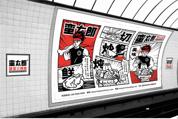 蛮太郎火锅鸡