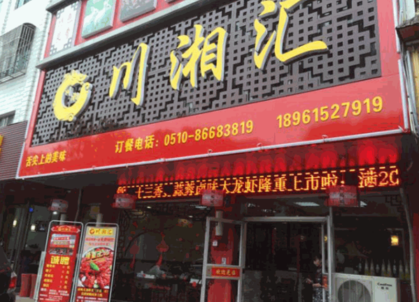 川湘汇产品 门店图片