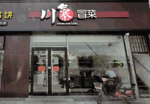川寨冒菜产品 门店图片