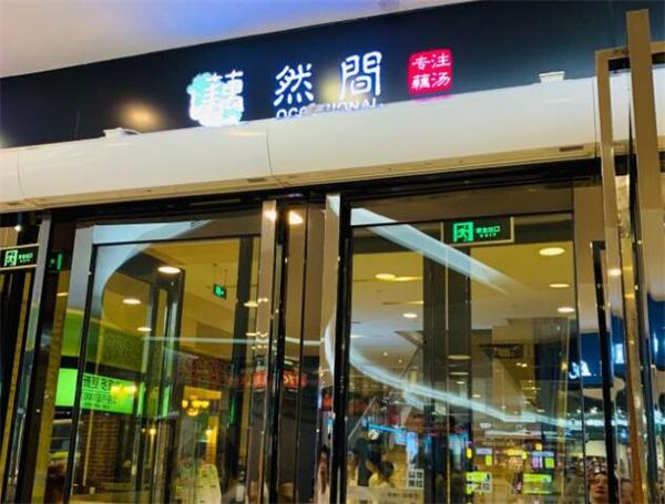 藕然间养生火锅会得到哪些支持？