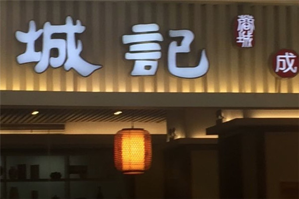 蓉城记小吃电话多少？热线？
