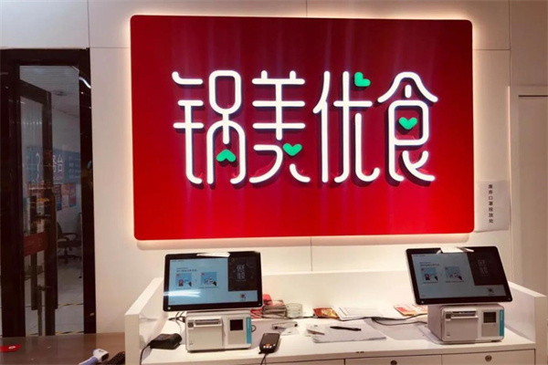 锅美优食产品 门店图片