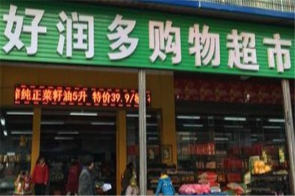 好润多超市产品 门店图片