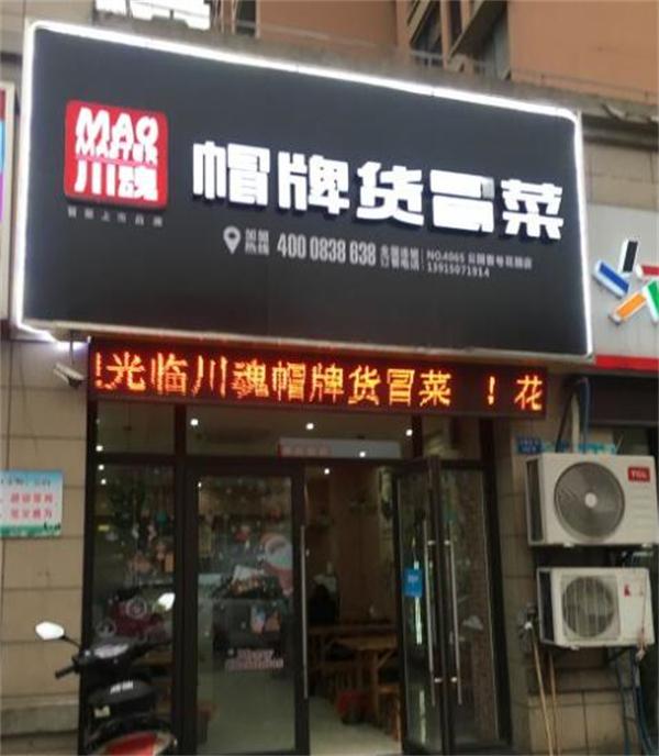 川魂帽牌货冒菜只需这5个步骤！