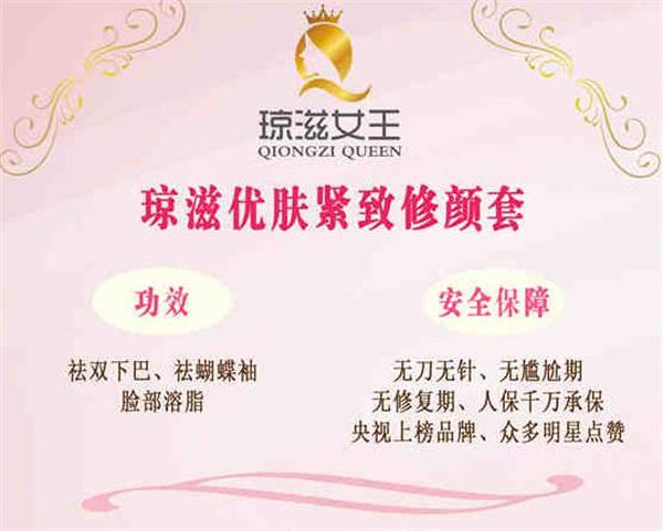琼滋女王美容院