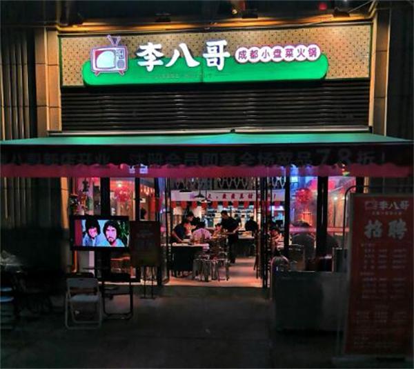 李八哥市井火锅是如何成为人气火锅店的？