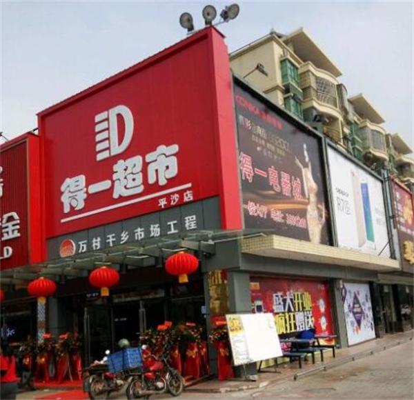 珠海得一超市怎么样？